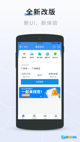 联友出行图1