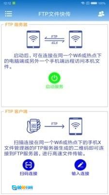 FTp文件快传图1