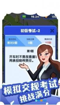我要开驾校图1