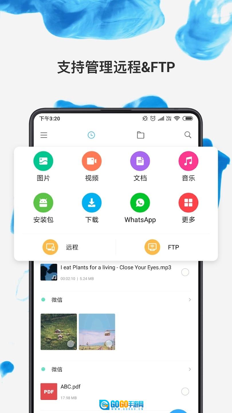 小米文件管理器国际版图5