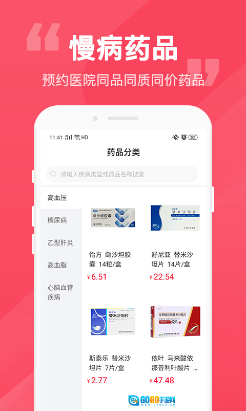 易点药图3