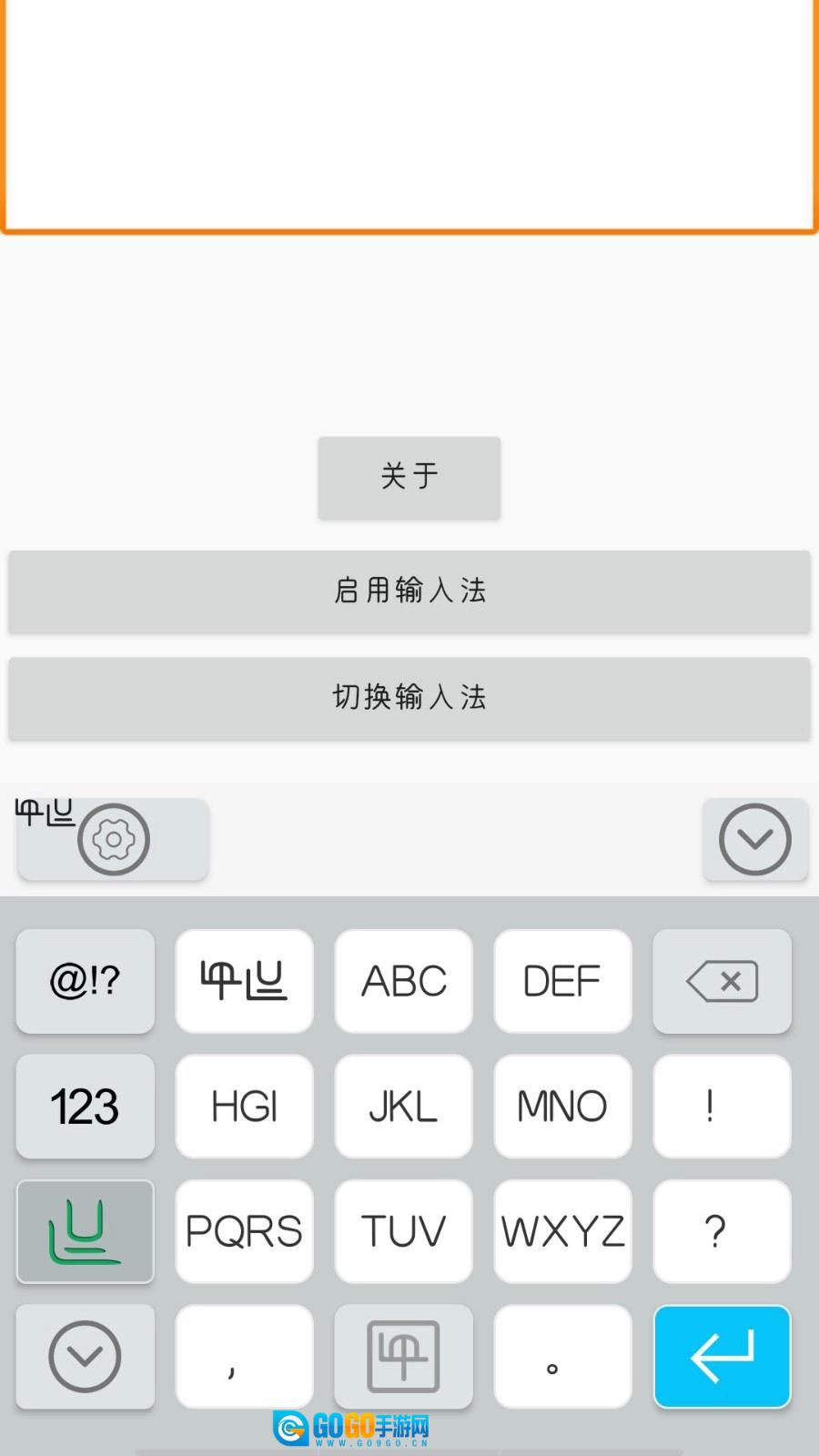 零彝输入法图1
