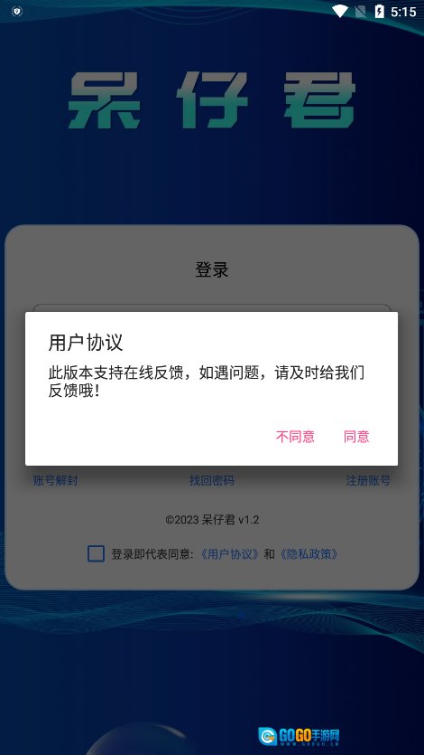 呆仔君图1