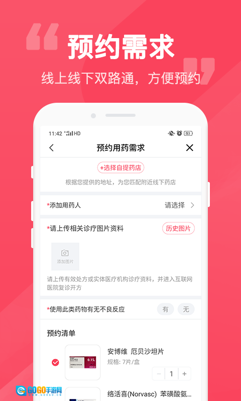易点药图2