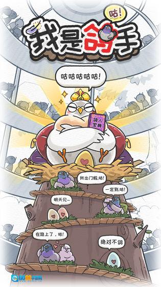 我是鸽手图1