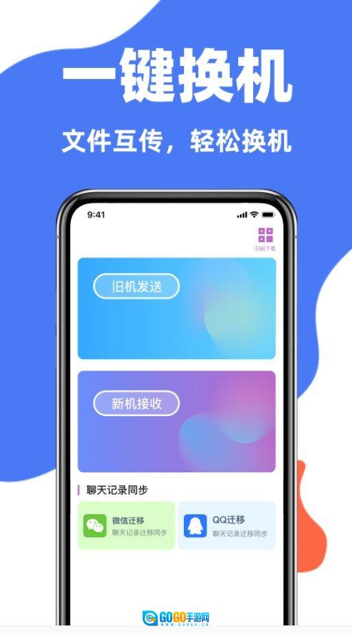 手机克隆互传同步宝图3