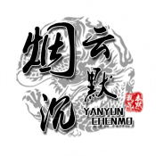 176沉默复古