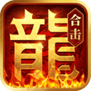 热血合击手游官网版