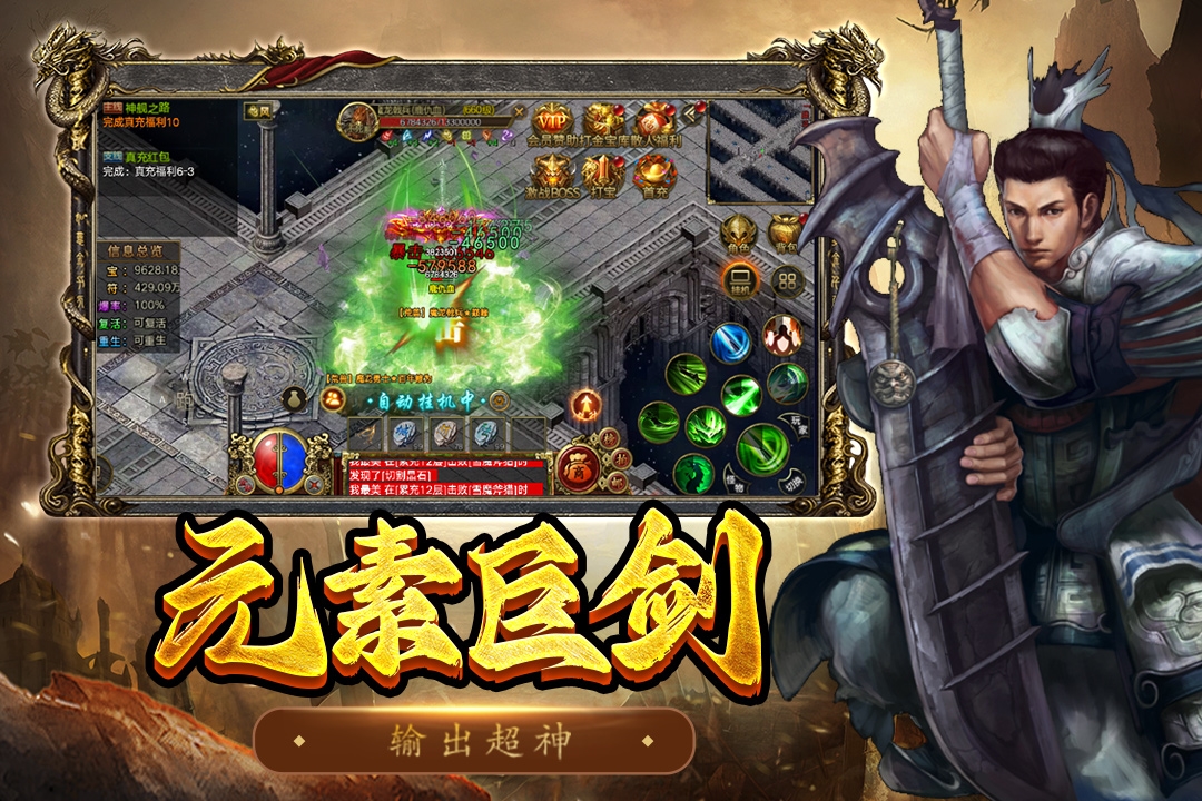 屠龙争霸送无限真充(4)