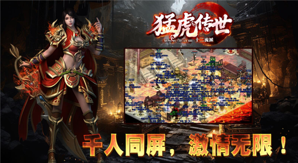 猛虎传世天赋版(2)