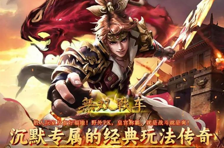 无双战车