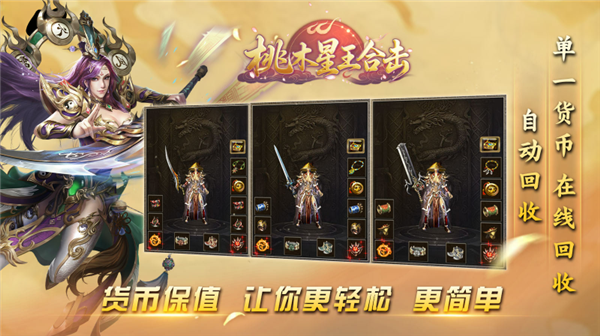 桃木星王合击图2
