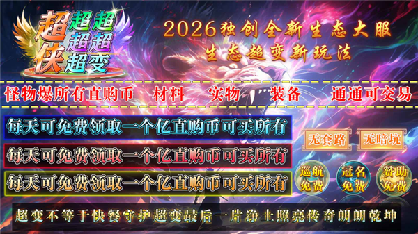 超侠超超超超超变官方版图4
