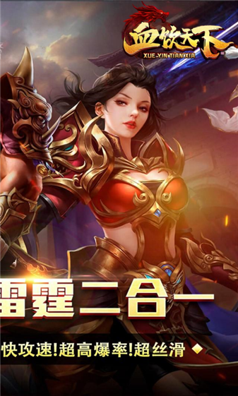 血饮天下免费版图5