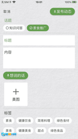 素食家图4