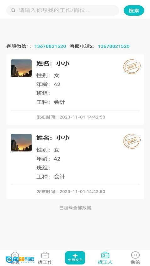 未蓝优才聘图2