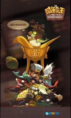咸鱼之王单机版图1