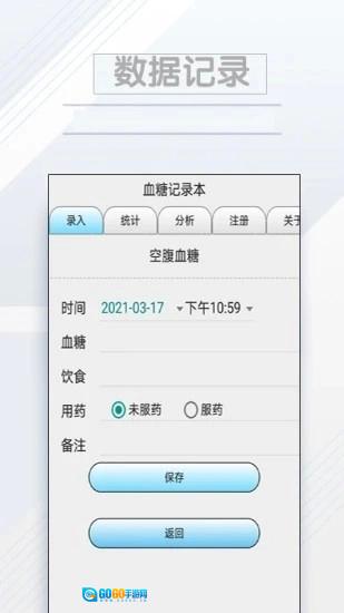血糖记录本图1
