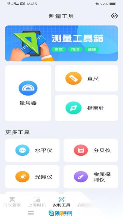 安利时长管家图2