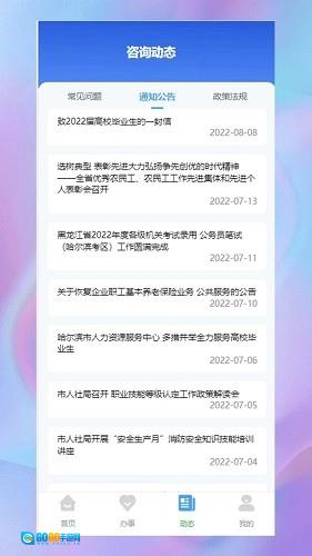 哈尔滨智慧人社手机版图4