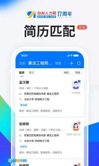 HR小助手图1