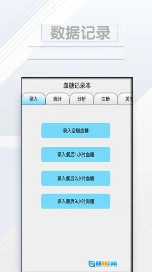 血糖记录本图2