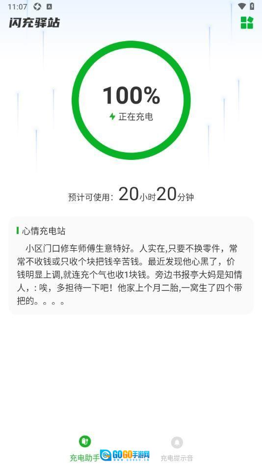 闪充驿站图3