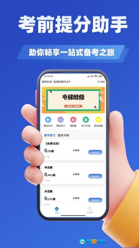 电梯操作员考试学知题图4