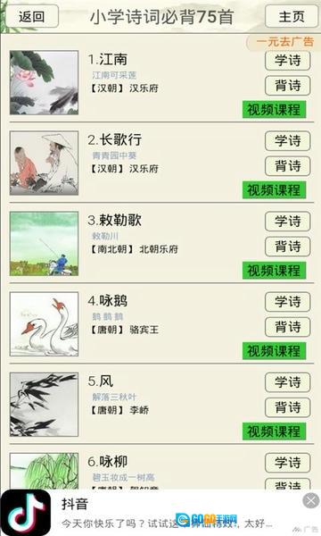 小学诗词大会图1