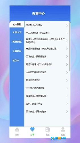 哈尔滨智慧人社手机版图2
