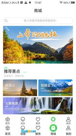 智游天府图3
