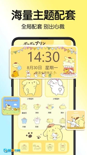 一键主题图2
