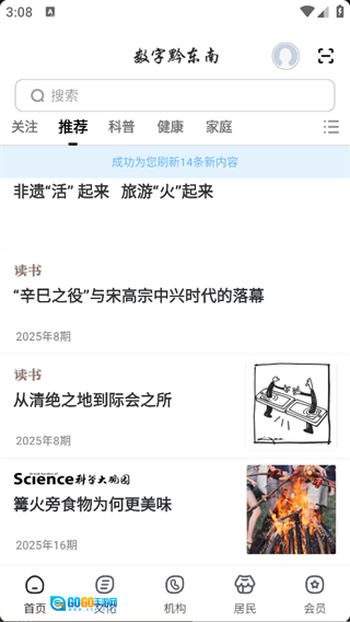 数字黔东南图1