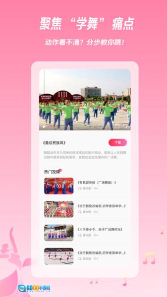 闻风广场舞教学图2