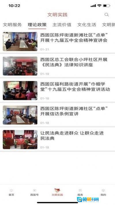 新西固图1