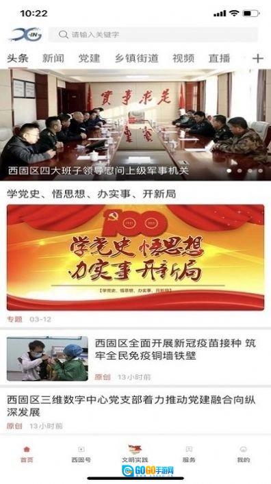 新西固图2