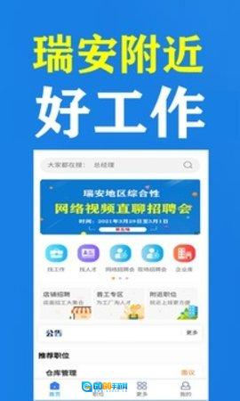 瑞安人才网图3