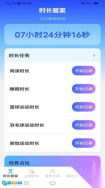 安利时长管家图4