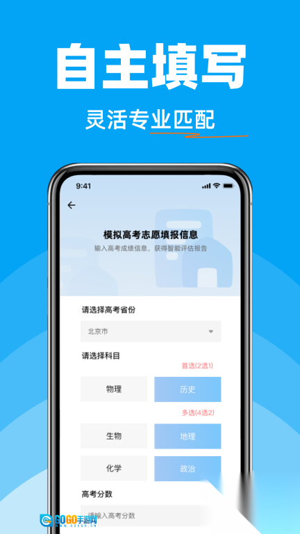 高考志愿升学填报图2