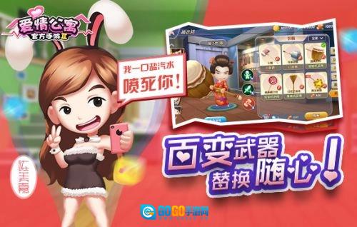 爱情公寓2游戏无广告版图2