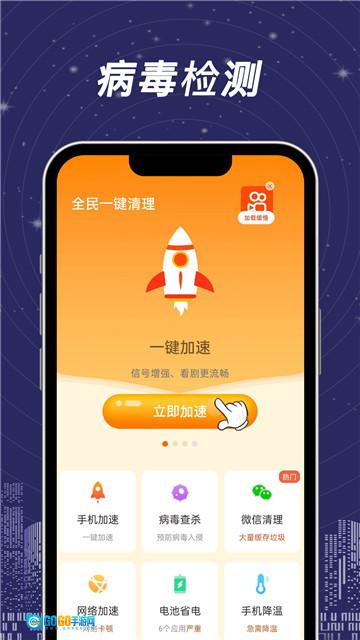 全民一键清理图4