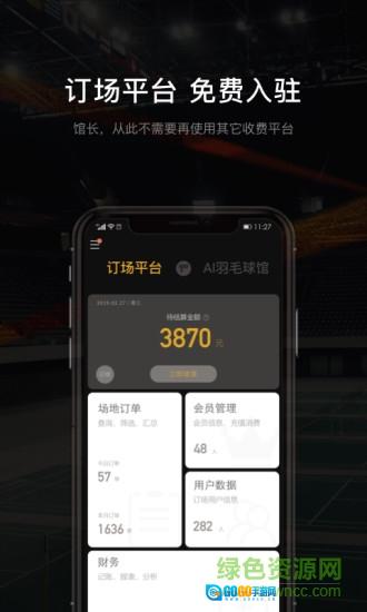 羽约场馆图1