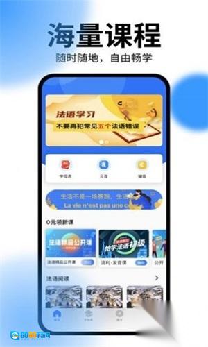 恰学法语图3