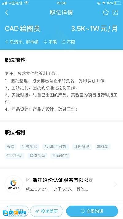 乐清人才网图3