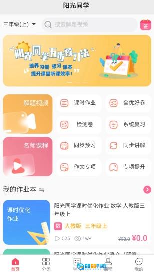阳光同学图2