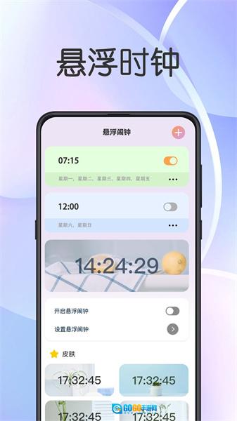 悬浮闹钟提醒图2