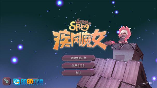 疾风魔女图1