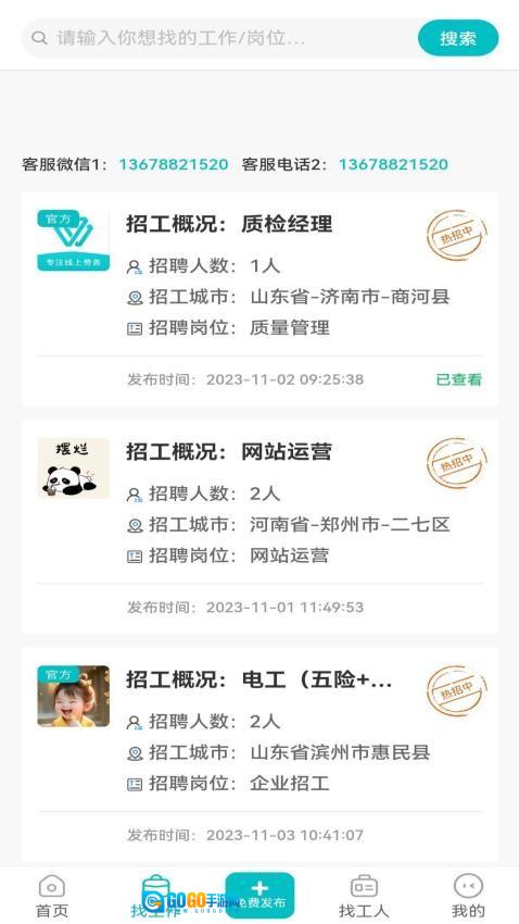 未蓝优才聘图3