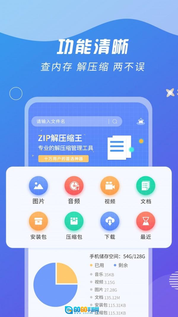 ZIP解压缩王图3