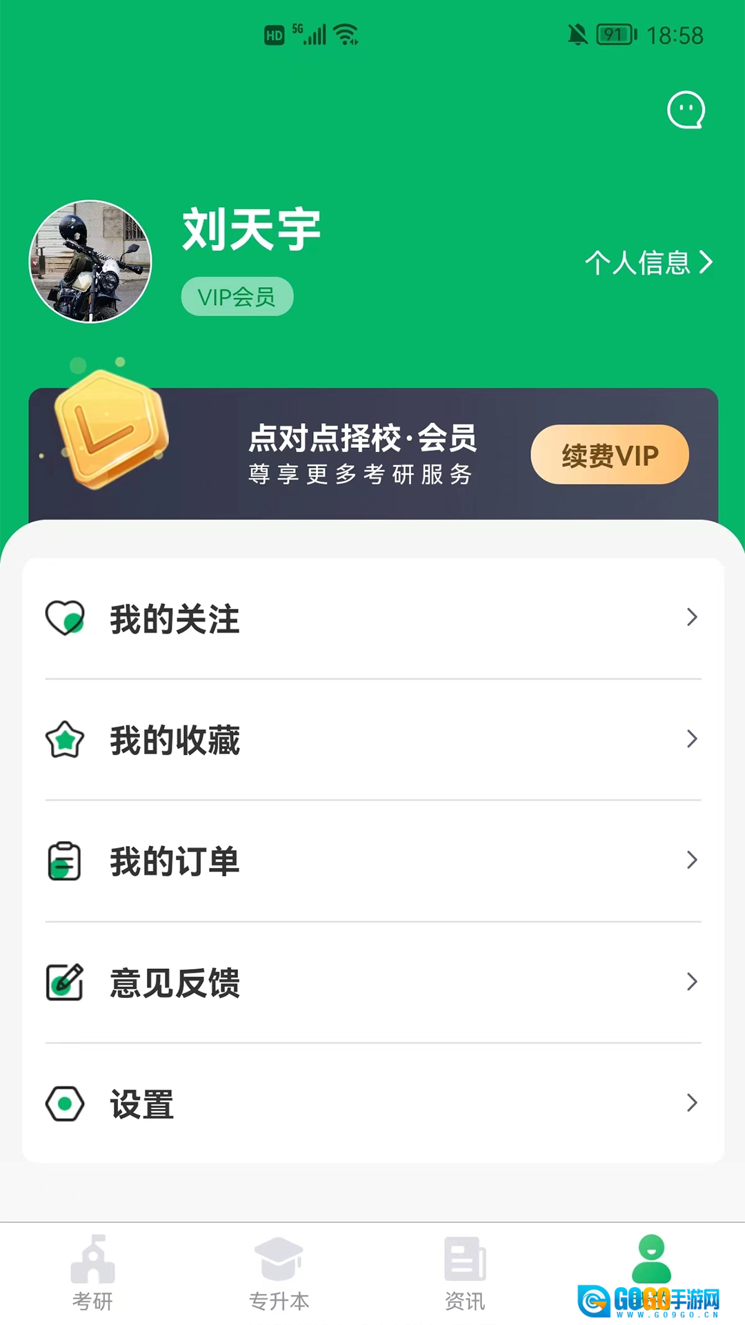 点对点择校图4
